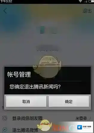 腾讯新闻在手机