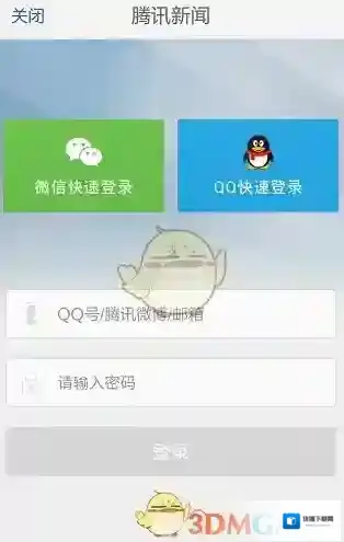 腾讯新闻网名