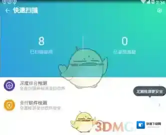蓝盾安全卫士扫描