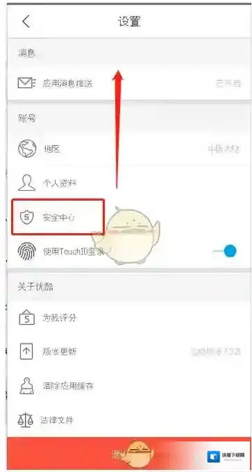 优酷保护