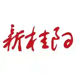 新桂阳