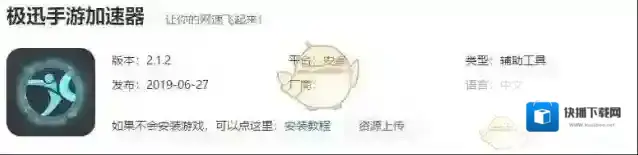 极迅手游加速器APP下载地址分享介绍