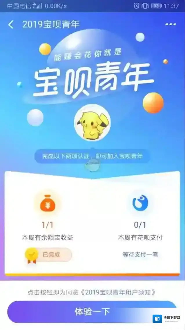 支付宝体验金