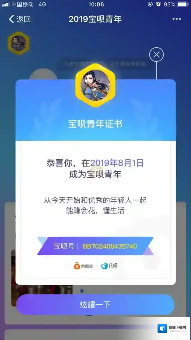 2019支付宝宝呗青年认证方法