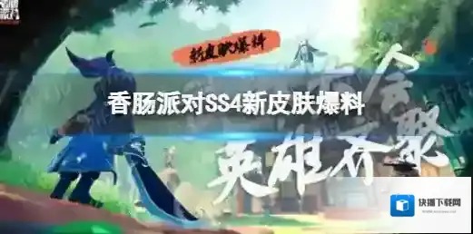 香肠派对红拂
