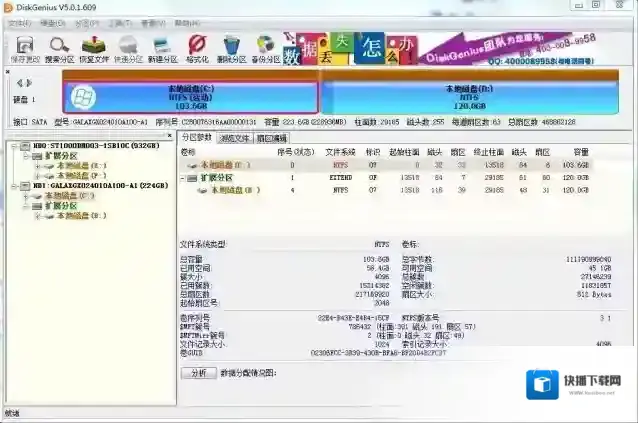 DiskGenius格式