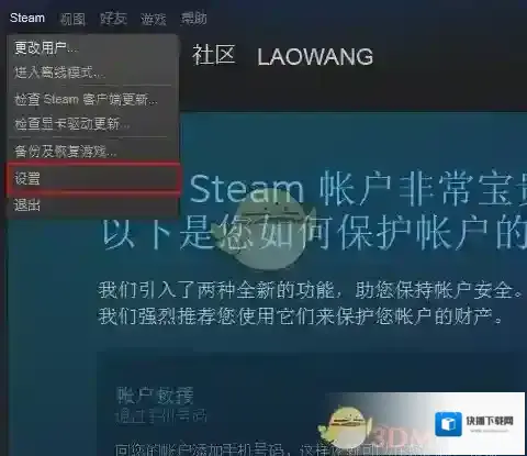 《Steam》开机自启关闭教程