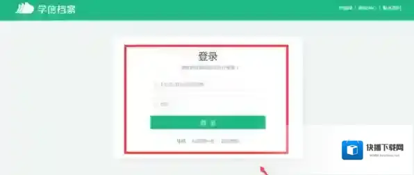 学信网输入