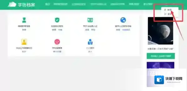 学信网学信档案