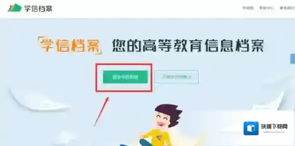 学信网点击