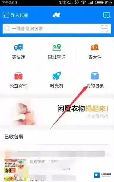 菜鸟裹裹物流信息