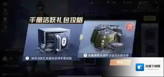 和平精英礼包点券全返还最优方案详解