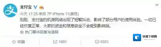 支付宝崩了