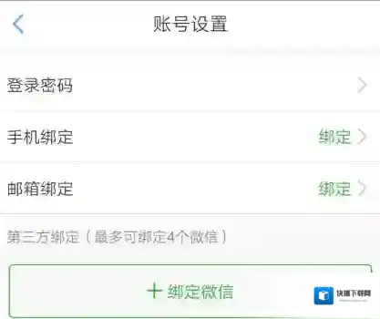 苏州线上教育绑定微信