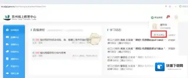 苏州线上教育苏州线上