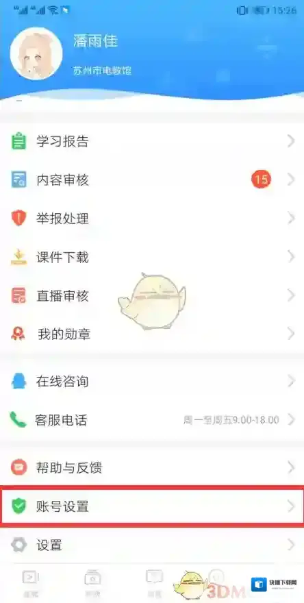 苏州线上教育微信绑定