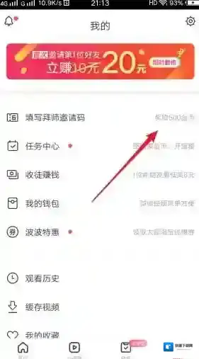 波波视频邀请码
