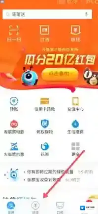 《支付宝》黄金票领取方法介绍