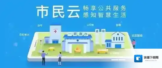 随申办市民云随申办