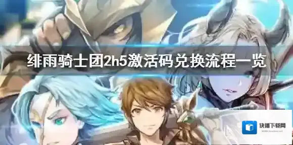 绯雨骑士团2绯雨骑士团