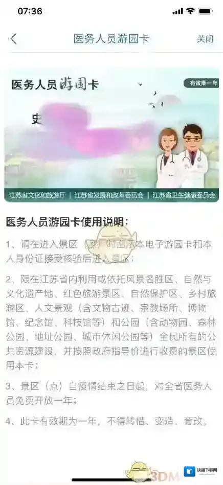江苏健康通江苏省卫生