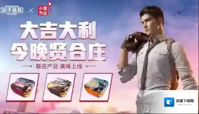 和平精英特权