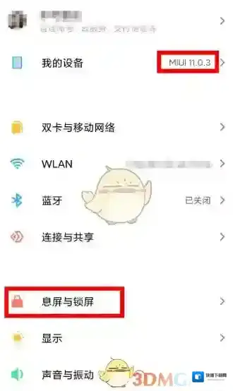 万象息屏点击打开