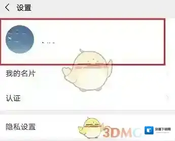 微信进入了