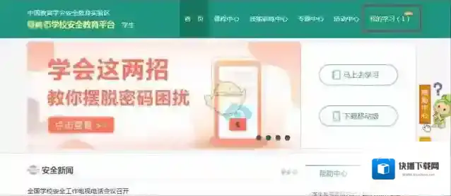 安全教育平台我的学习