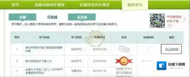 安全教育平台安全学习