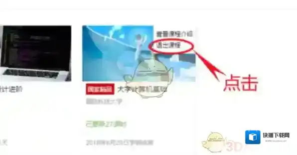 中国大学MOOC就会