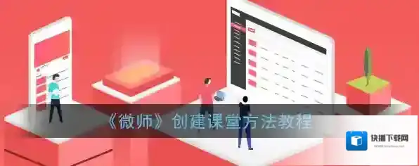 微师点击
