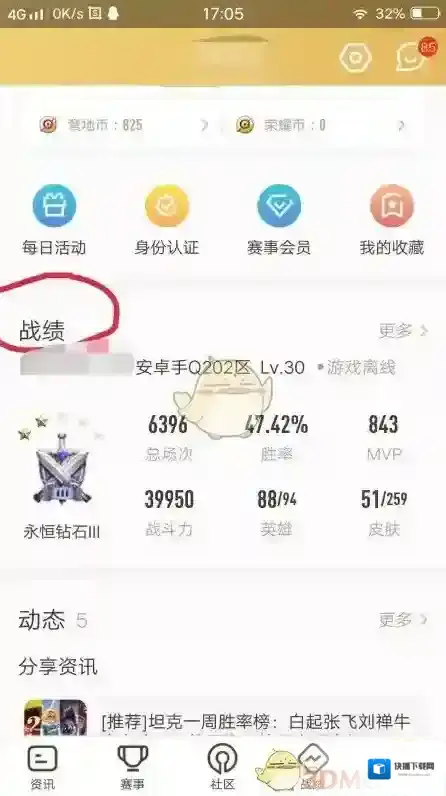 王者营地队友