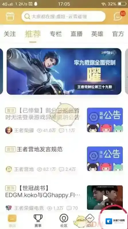王者营地战绩