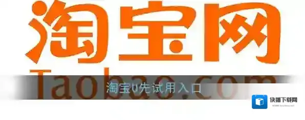 淘宝网试用