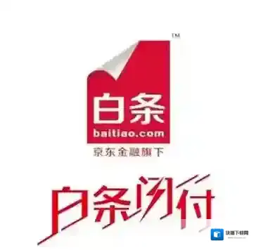 京东尾款