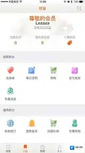 日上会员内部员工