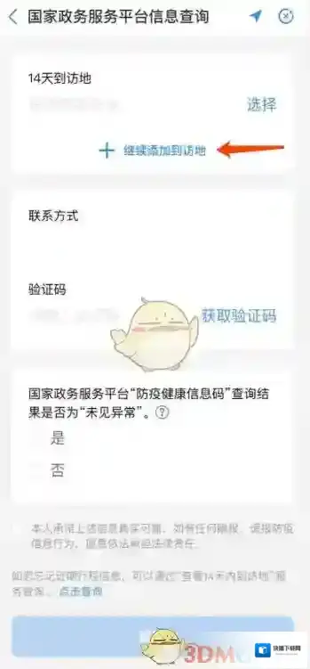 北京健康宝点击查询