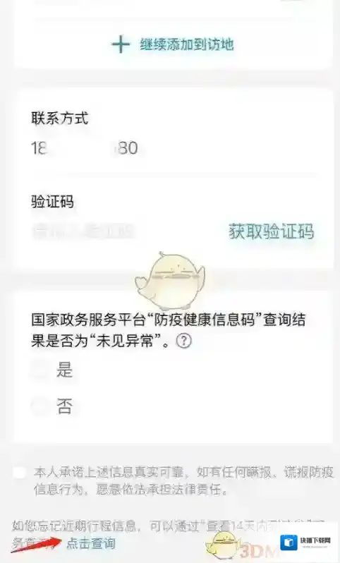 北京健康宝到访