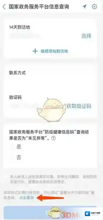 北京健康宝填写