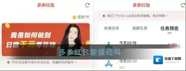 《多多红包》能提现吗