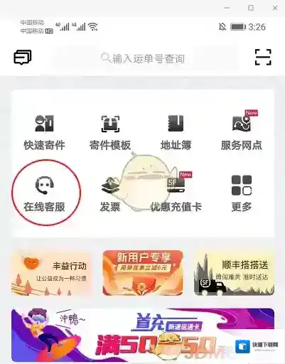 顺丰速运联系方法