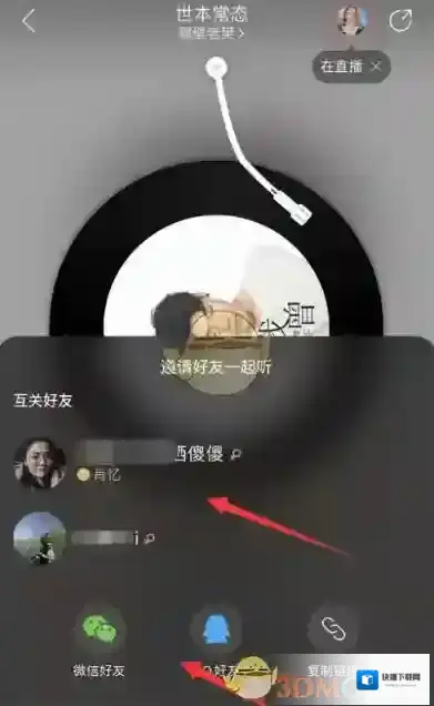 网易云音乐在播放
