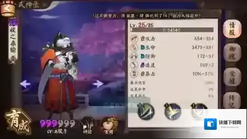 阴阳师涓流
