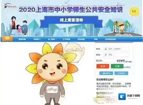 上海空中课堂竞答