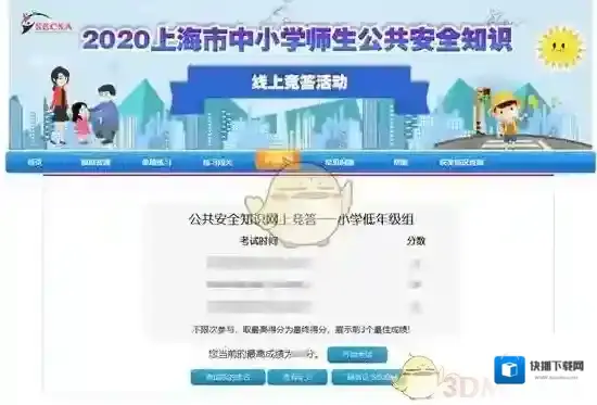 上海空中课堂成绩