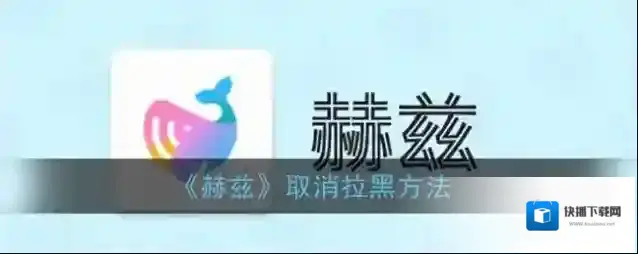 赫兹黑名单