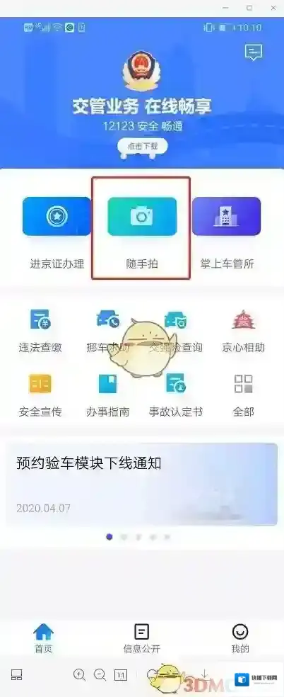 北京交警随手拍