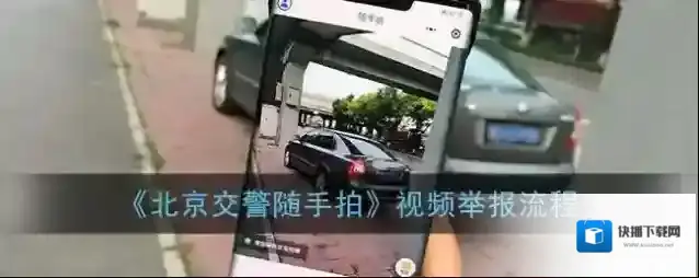 北京交警信息