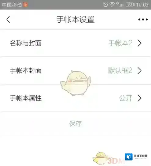 时光手账画什么